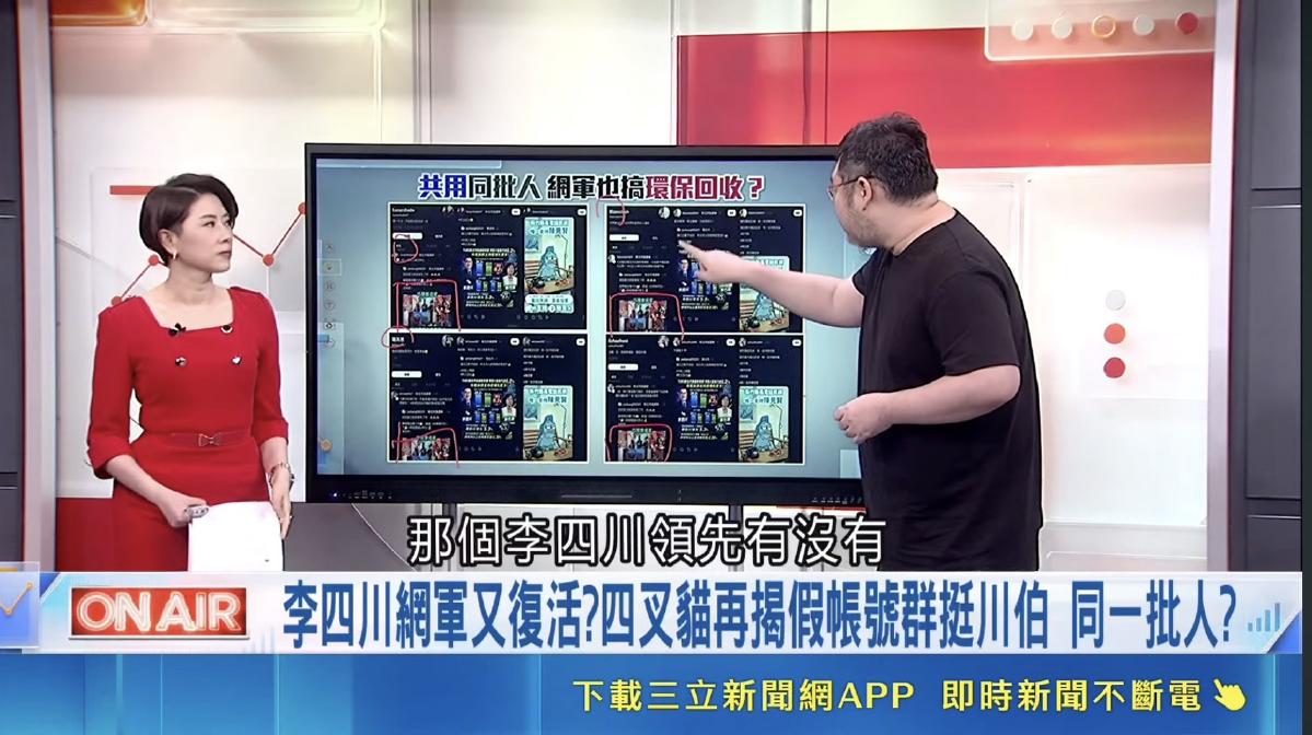 四叉貓出手！政論節目大談共用網軍