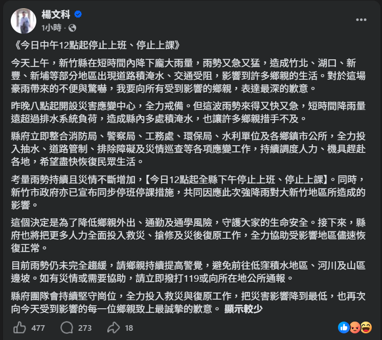 新竹縣、市大轉彎！宣布12時起全面停班停