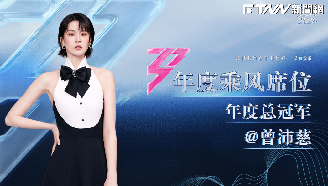 曾沛慈勇奪下《浪姐7》總冠軍！12位姐姐