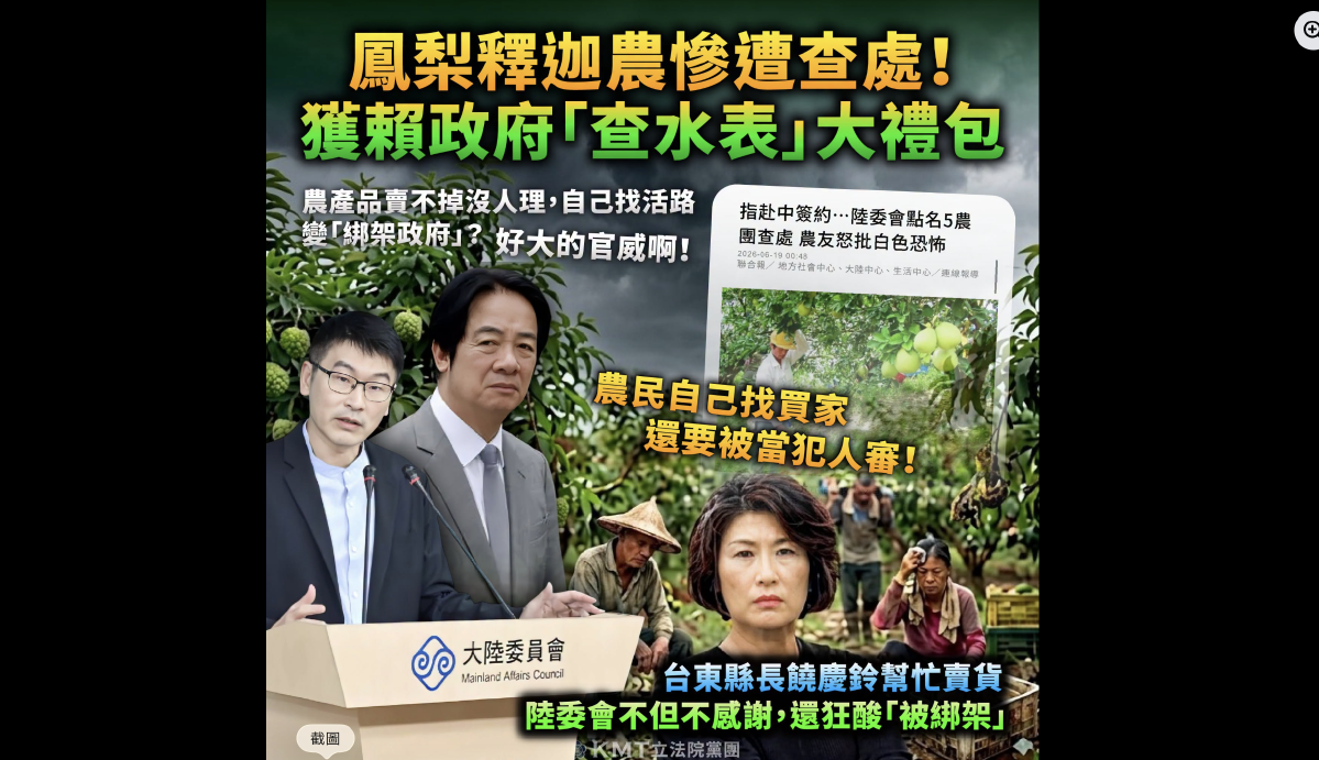 農民拚外銷等到查處！國民黨團：請停止對農