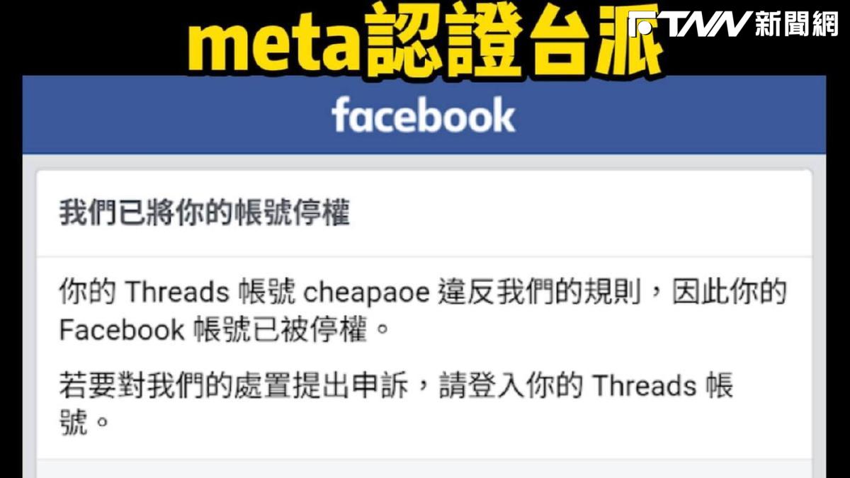 Threads 0發文也被封！Cheap