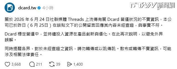 Dcard爆「要倒了」瘋傳！官方急發聲打