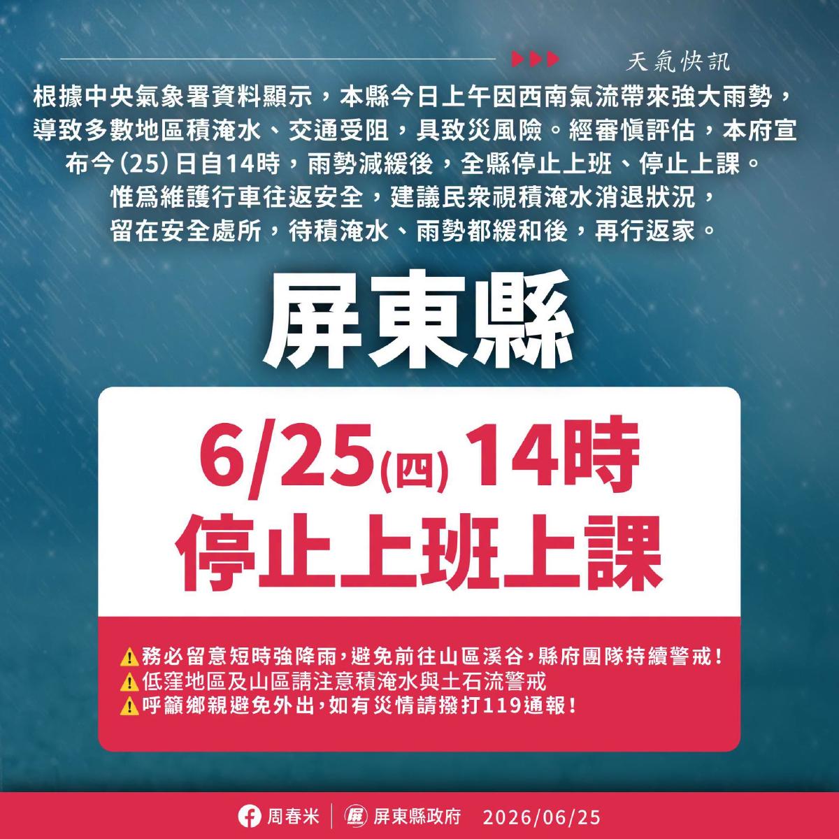 屏東緊急宣布「下午14時起停班課」！超大