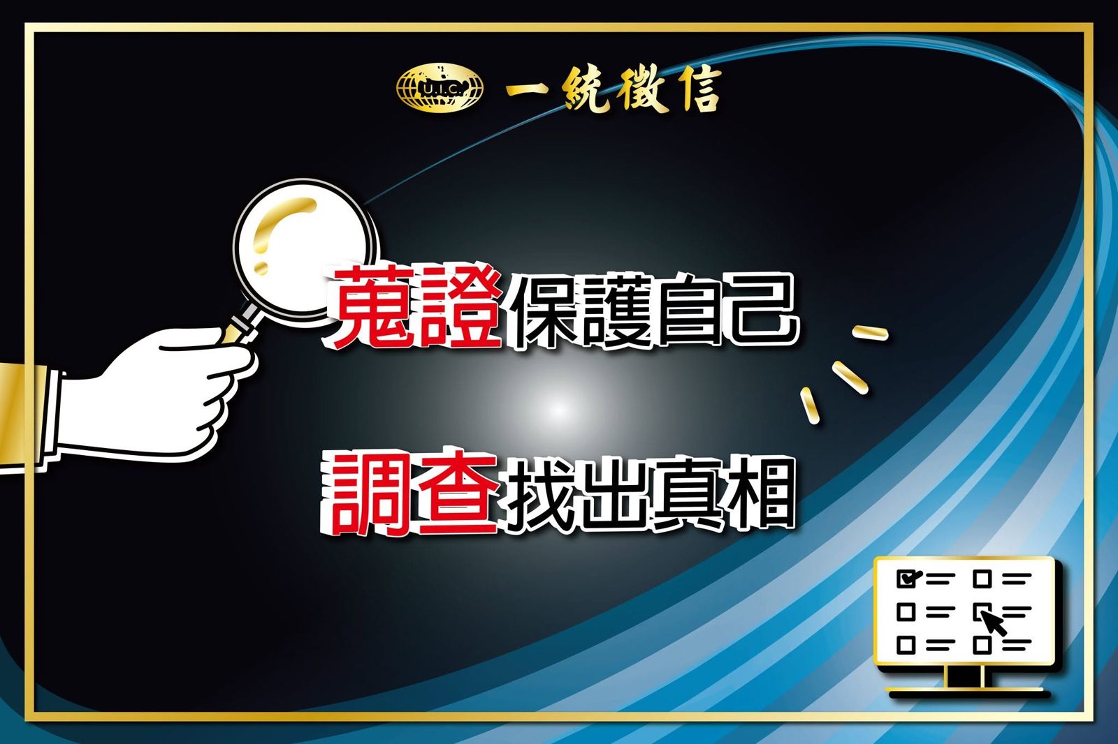 一統徵信吸我血1／獨家！付313萬元抓姦