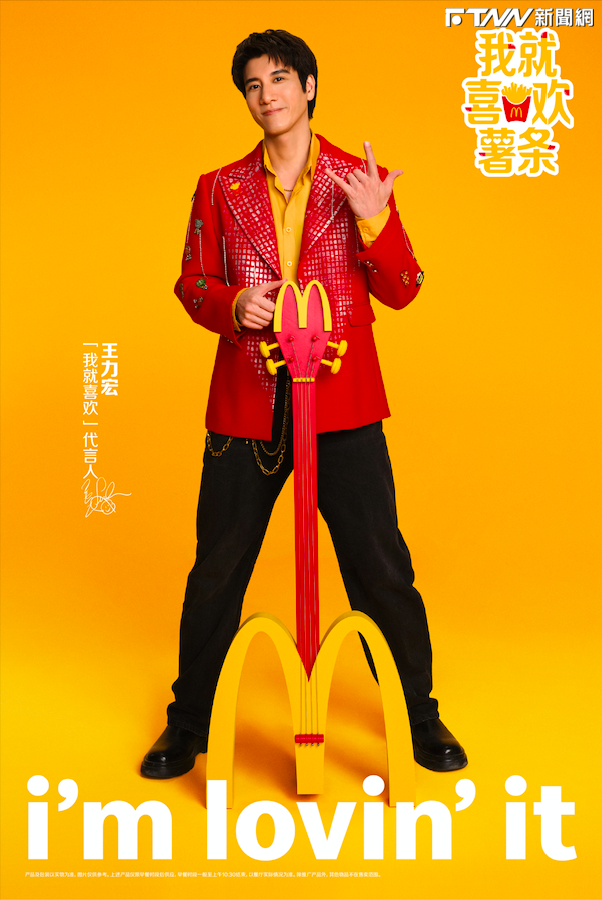 黃綠紅回來了！王力宏再合作麥當勞　23年