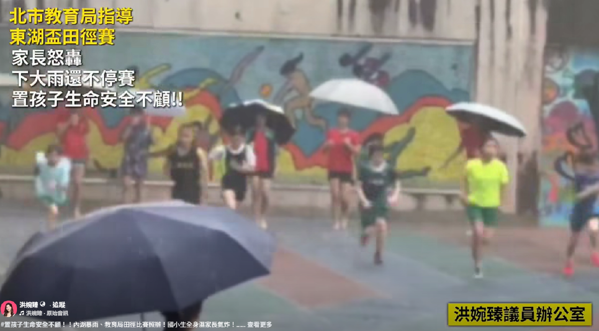 內湖大淹水還照辦田徑！小學生在暴雨中苦行