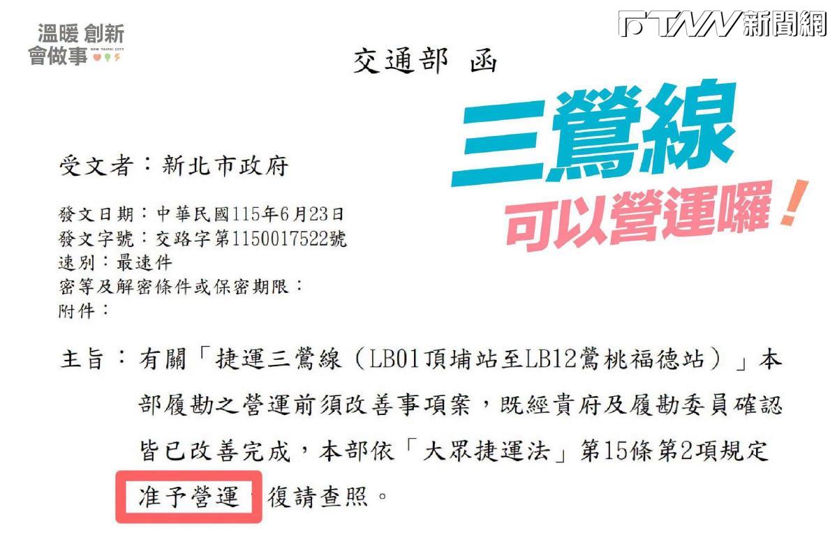 蘇巧慧搶先侯友宜公布三鶯線許可營運　李四